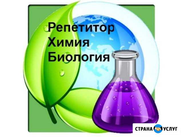 Репетитор по биологии и химии Орёл - изображение 1