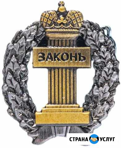 Услуги адвоката. Стаж 20 лет Самара - изображение 1