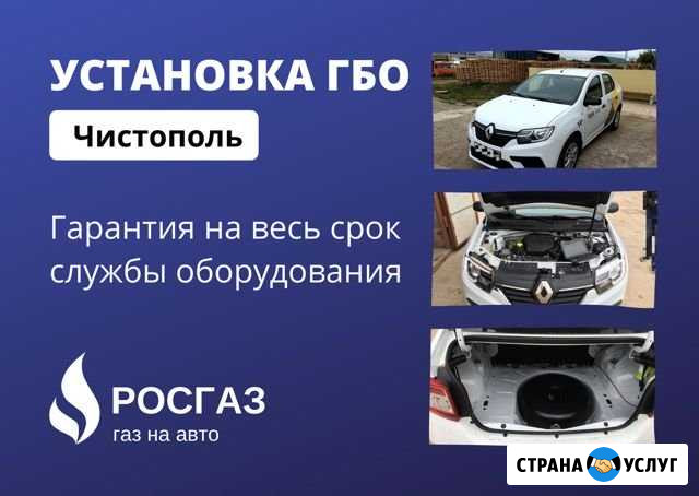 Установка гбо, Рассрочка, Регистрация в гибдд Чистополь - изображение 1