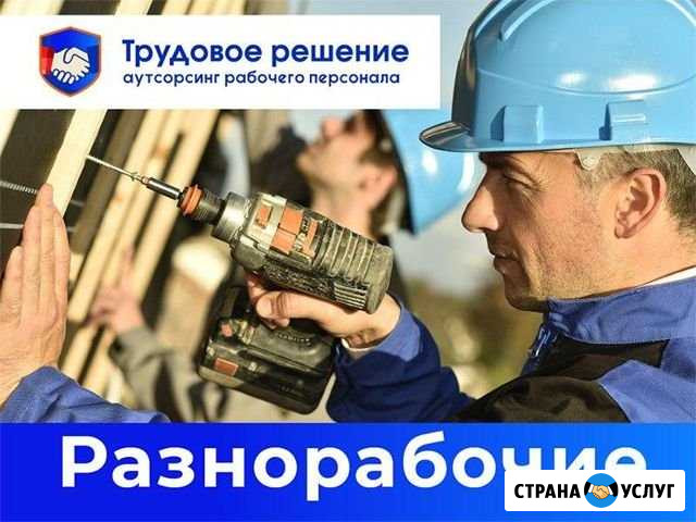 Разнорабочие Тюмень - изображение 1
