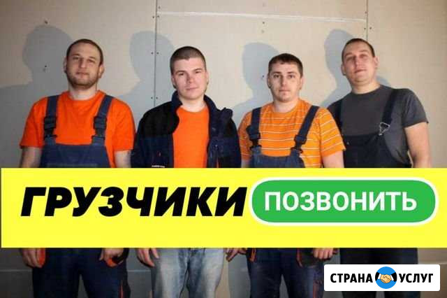 Грузчики Услуги грузчиков Москва - изображение 1