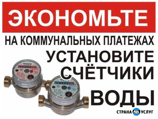 Замена счетчиков на воду Апатиты - изображение 1