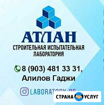Строительная испытательная лаборатория Новый Хушет - изображение 1