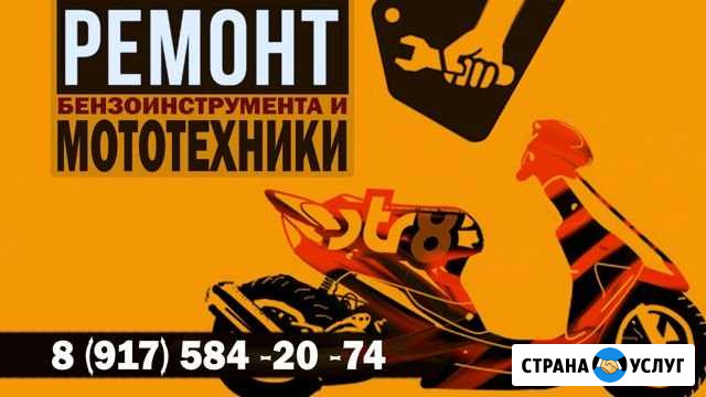 Ремонт мотоциклов, скутеров и бензоинструмента Ступино - изображение 1