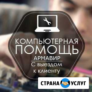 Срочный ремонт компьютеров. Выезд на дом Армавир - изображение 1