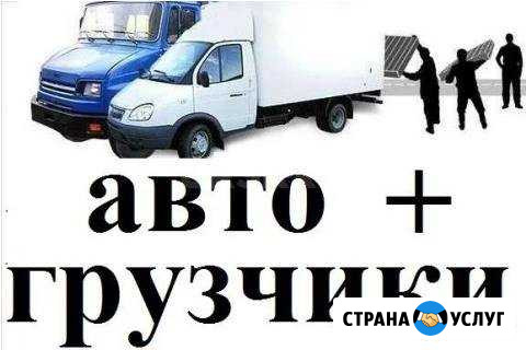 Грузоперевозки Южноуральск - изображение 1