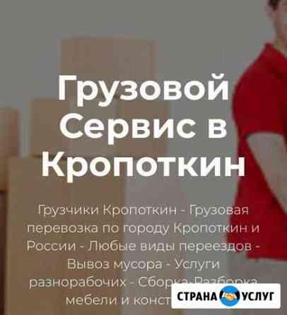 Грузчики Кропоткина Кропоткин