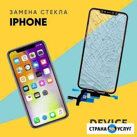 Замена стекла на iPhone, Samsung, Xiaomi, Huawei Уфа