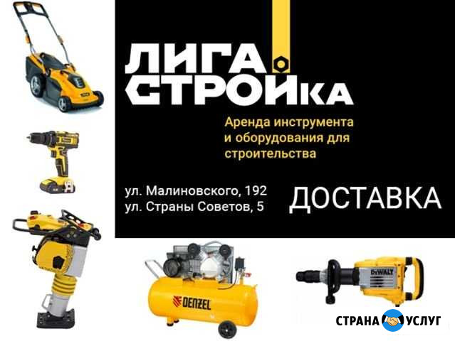 Прокат аренда строительного инструмента Ростов-на-Дону - изображение 1