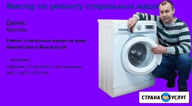Ремонт стиральных машин с выездом на Дому Астрахань - изображение 1