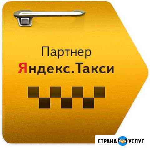 Подключение к Яндекс такси, Ситимобил, Gett Иваново