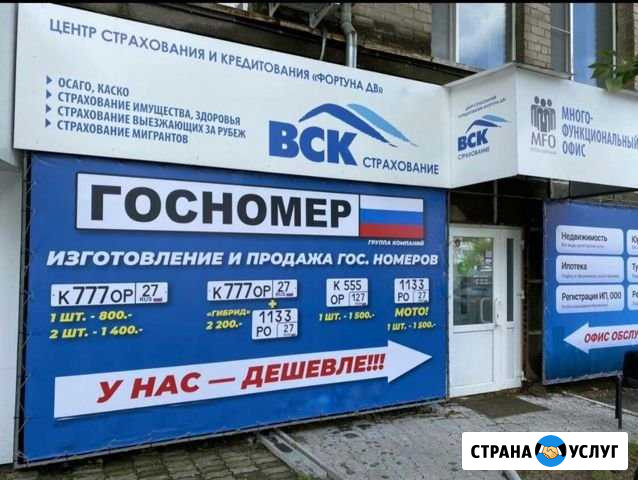 Продажа и изготовление госномеров Хабаровск - изображение 1