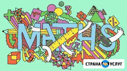 Репетитор по математике Воронеж