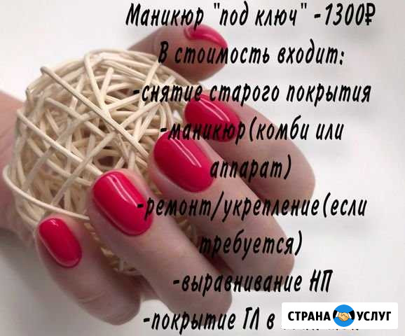 Маникюр «под ключ» Пушкино - изображение 1