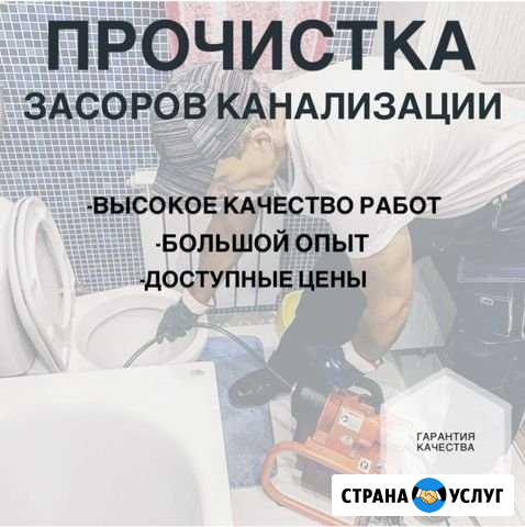 Прочистка засоров канализации Иваново - изображение 1
