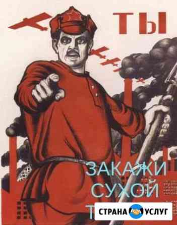Дезинфекция Оренбург