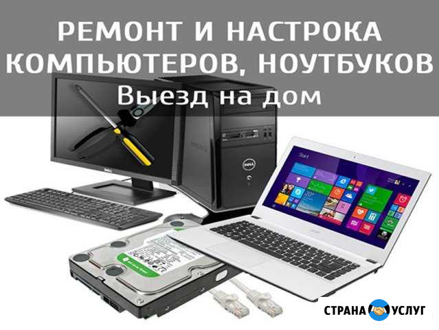 Ремонт компьютеров и ноутбуков на дому. Windows Нижний Новгород - изображение 1