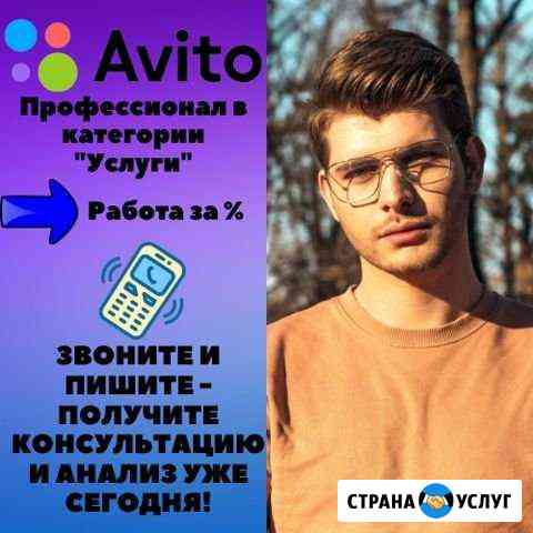 Авитолог /специалист по авито/ постинг объявлений Нижний Новгород