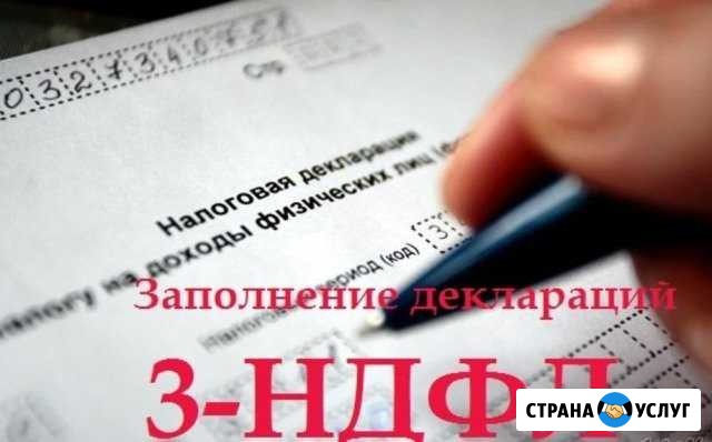 Составление деклараций по 3-ндфл Вологда - изображение 1