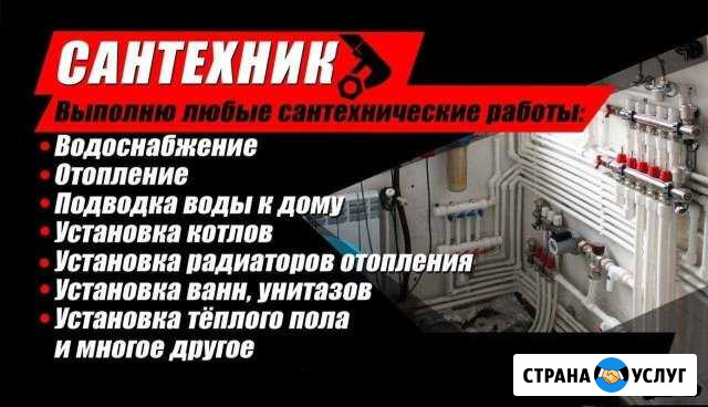 Сантехник. Канализация. Отопление,Водопрово Иваново - изображение 1