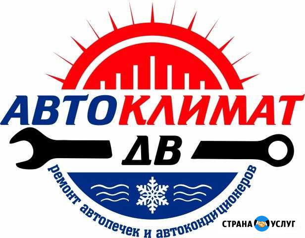 Заправка автокондиционера, Промывка печки, Ремонт Хабаровск - изображение 1