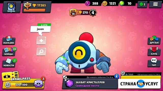 Тренер по Brawl Stars Тула - изображение 1