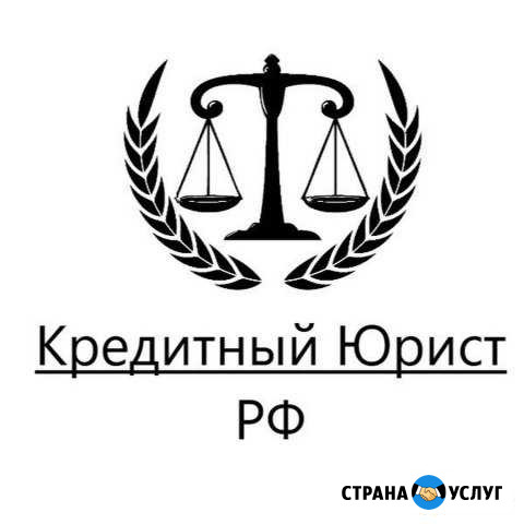 Кредитный юрист, банкротство физических лиц Бийск - изображение 1