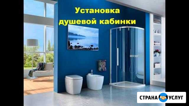 Установка душевой кабины.Сантехник Самара - изображение 1