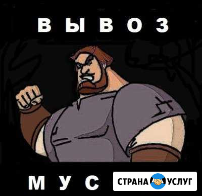 Вывоз мусора. Вывоз строительного мусора. Грузчики Красноярск - изображение 1