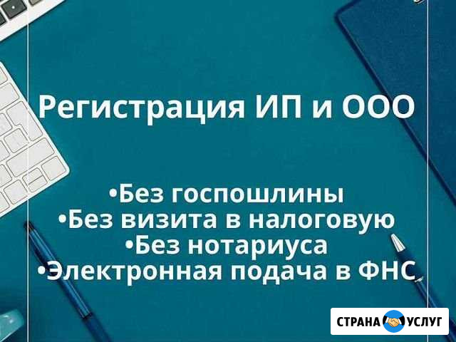 Регистрация ип и ооо, открытие расчетных счетов Челябинск - изображение 1