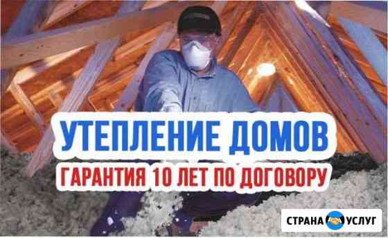 Утепление домов Усть-Лабинск