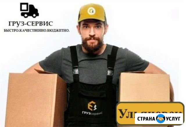 Грузчики Ульяновск - изображение 1
