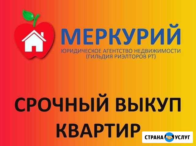 Риэлтор. Специалист по недвижимости. С 2005 года Казань - изображение 1