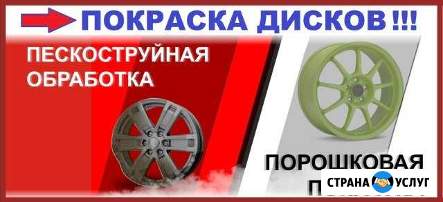 Покраска дисков / Реставрация дисков Саратов - изображение 1