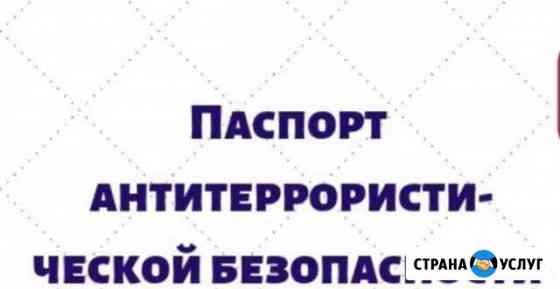 Паспорт безопасности объекта Севастополь