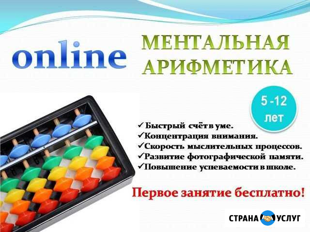 Онлайн - курсы Ментальной арифметики Тюмень - изображение 1