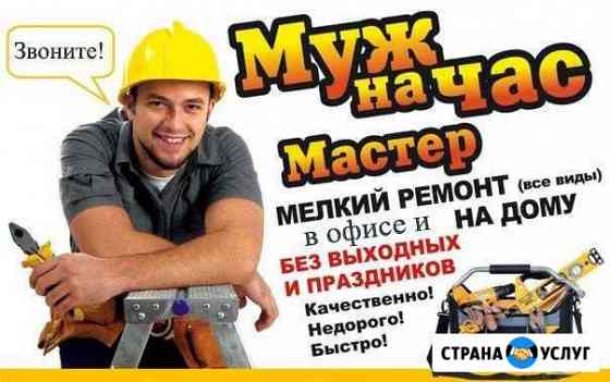 Мастер на час Нижний Тагил