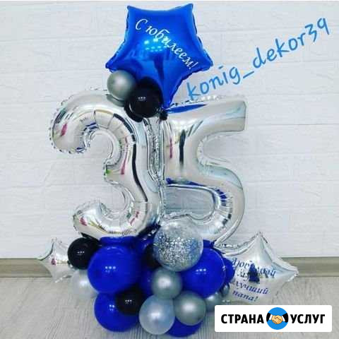 Воздушные шары Калининград - изображение 1