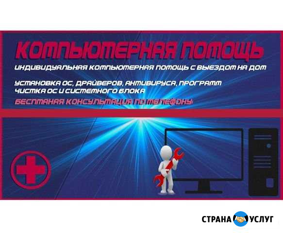 Компьютерная помощь с выездом по Владикавказу Владикавказ - изображение 1