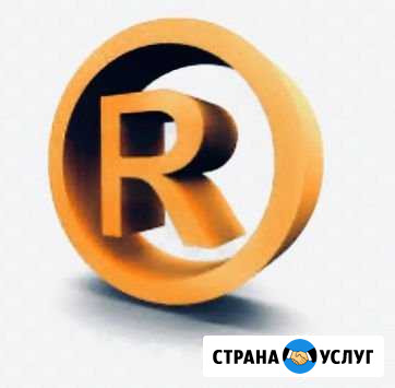 Регистрация товарного знака Казань - изображение 1