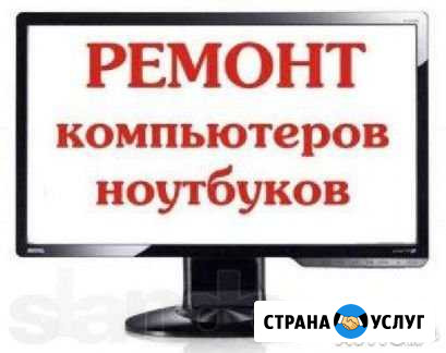 Компьютерная помощь Элиста - изображение 1