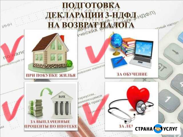 Подготовка декларации 3 ндфл Ярославль - изображение 1