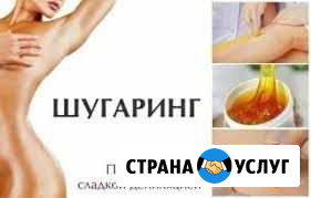Шугаринг с выездом на дом Улан-Удэ - изображение 1