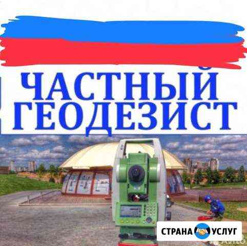 Геодезист. Топографическая съемка. Обмер помещений Москва