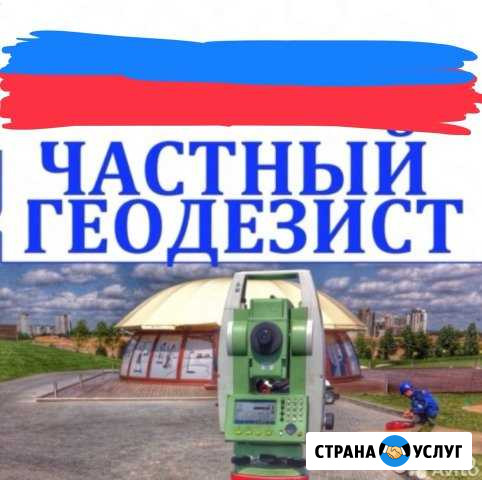 Геодезист. Топографическая съемка. Обмер помещений Москва - изображение 1