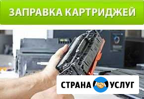 Заправка картриджей Севастополь - изображение 1