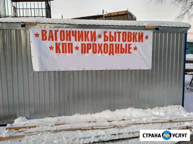Аренда вагончик, бытовки Новокузнецк - изображение 1