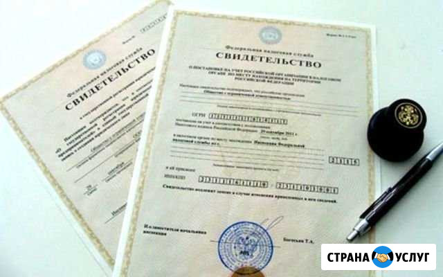 Регистрация,Ликвидация,Изменения ооо и ип Уфа - изображение 1