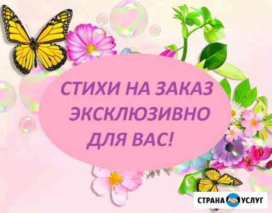 Стихи Невинномысск