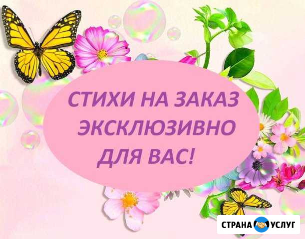 Стихи Невинномысск - изображение 1
